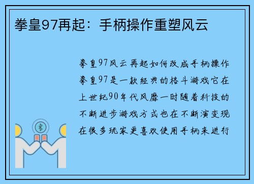 拳皇97再起：手柄操作重塑风云